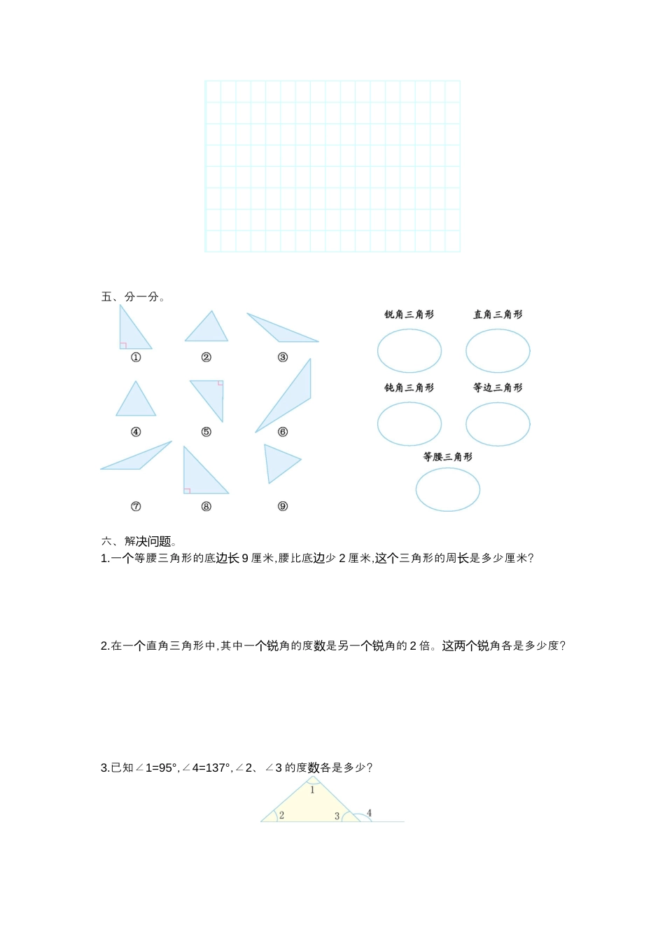 小学数学四年级下-第五单元检测（1）.docx_第2页