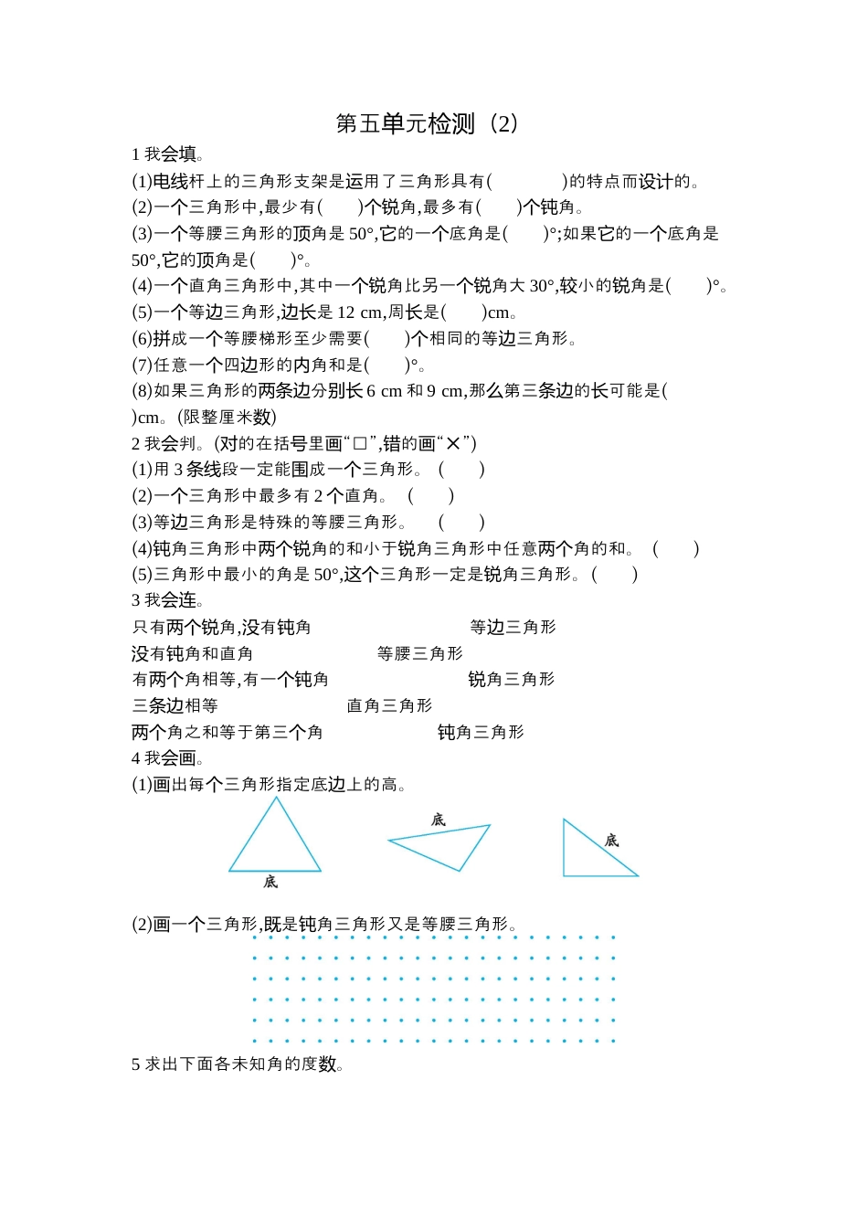 小学数学四年级下-第五单元检测（2）_20190728_211145.docx_第1页