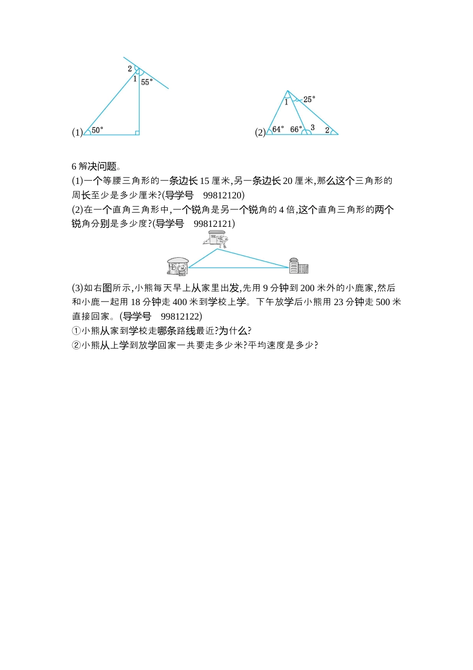 小学数学四年级下-第五单元检测（2）_20190728_211145.docx_第2页