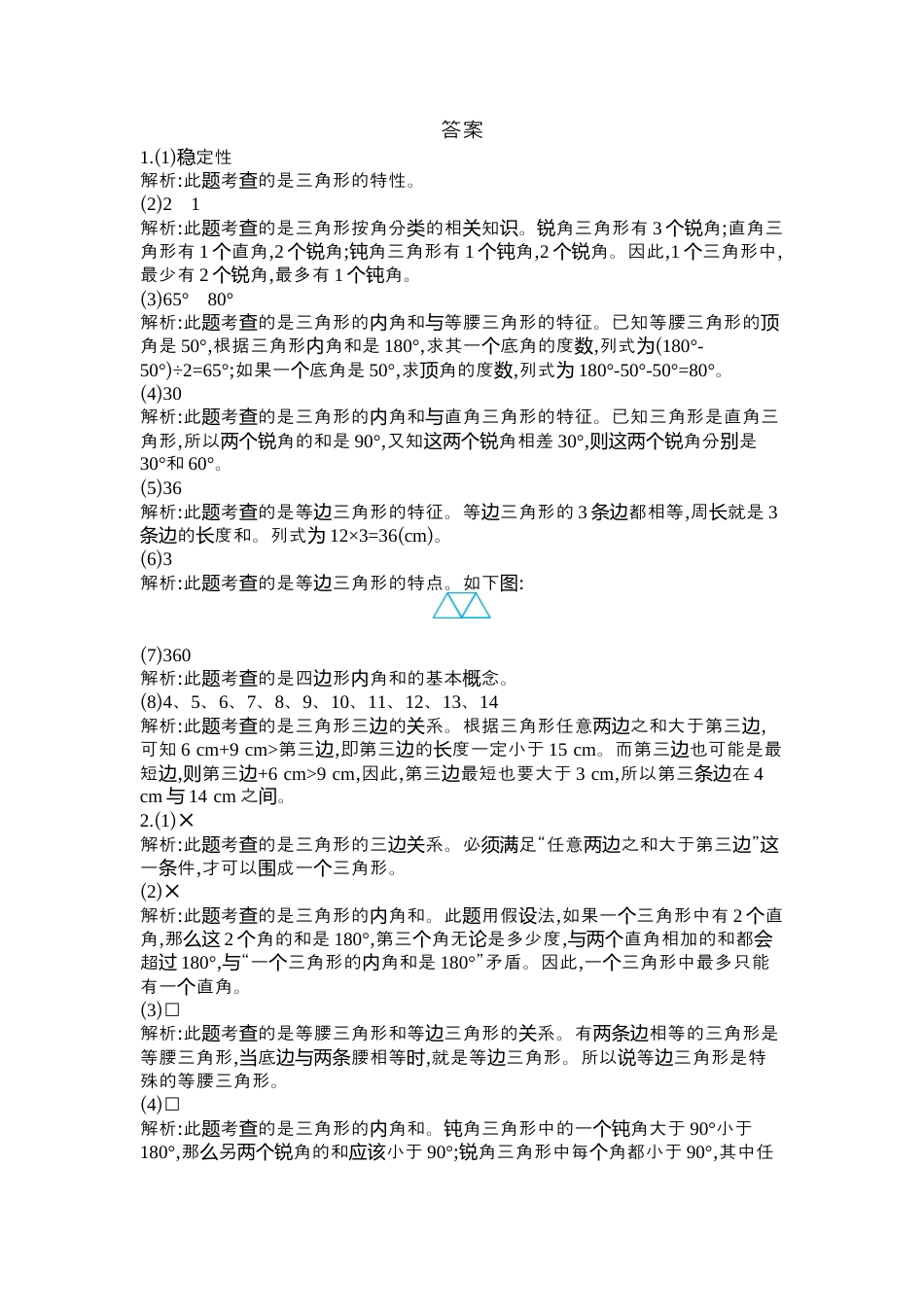 小学数学四年级下-第五单元检测（2）_20190728_211145.docx_第3页