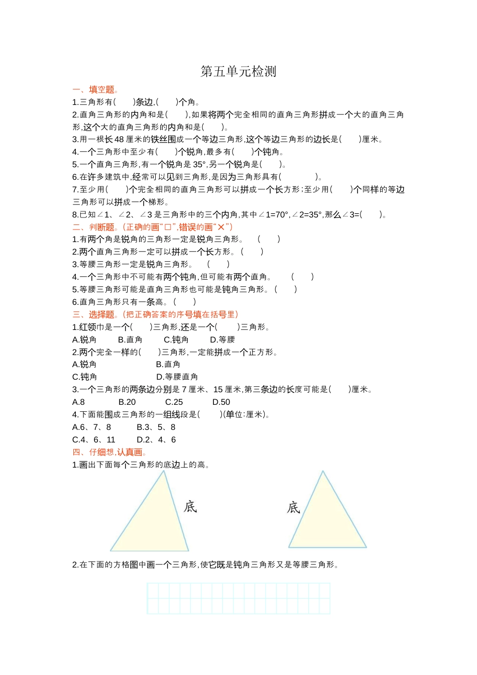 小学数学四年级下-第五单元检测.docx_第1页