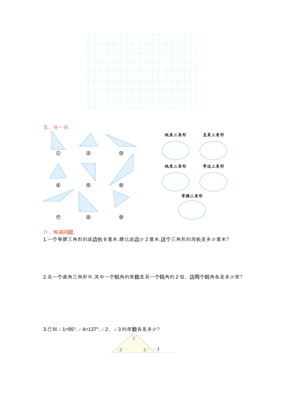 小学数学四年级下-第五单元检测.docx_第2页