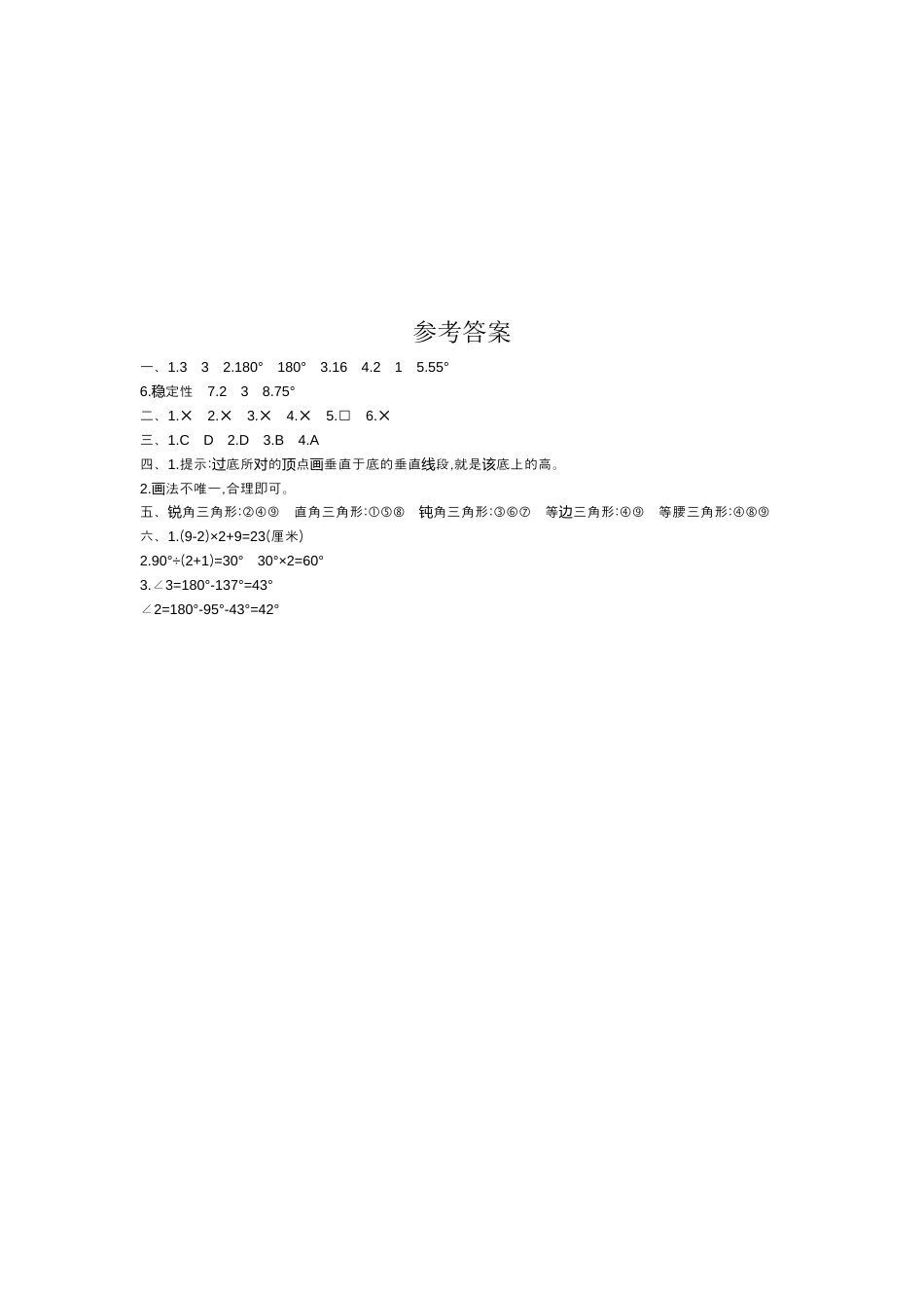 小学数学四年级下-第五单元检测.docx_第3页