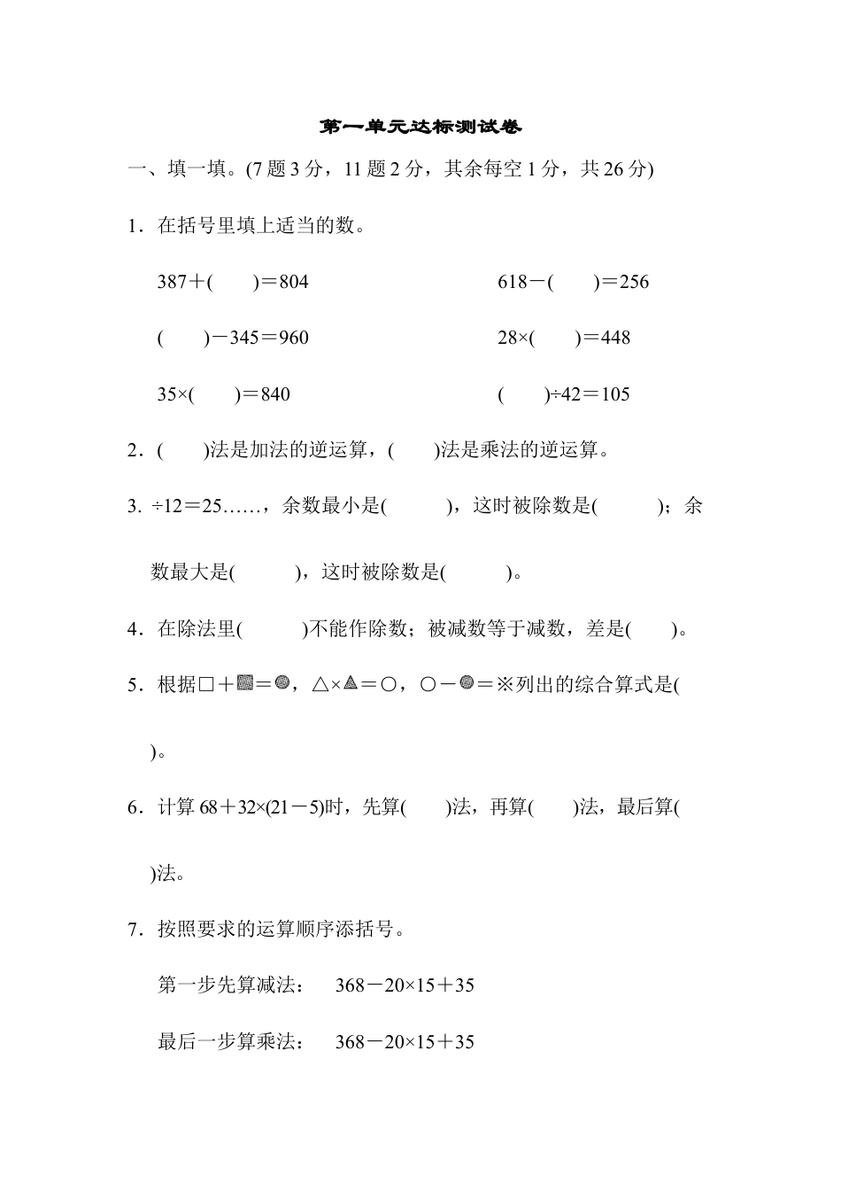 小学数学四年级下-第一单元达标测试卷.docx_第1页