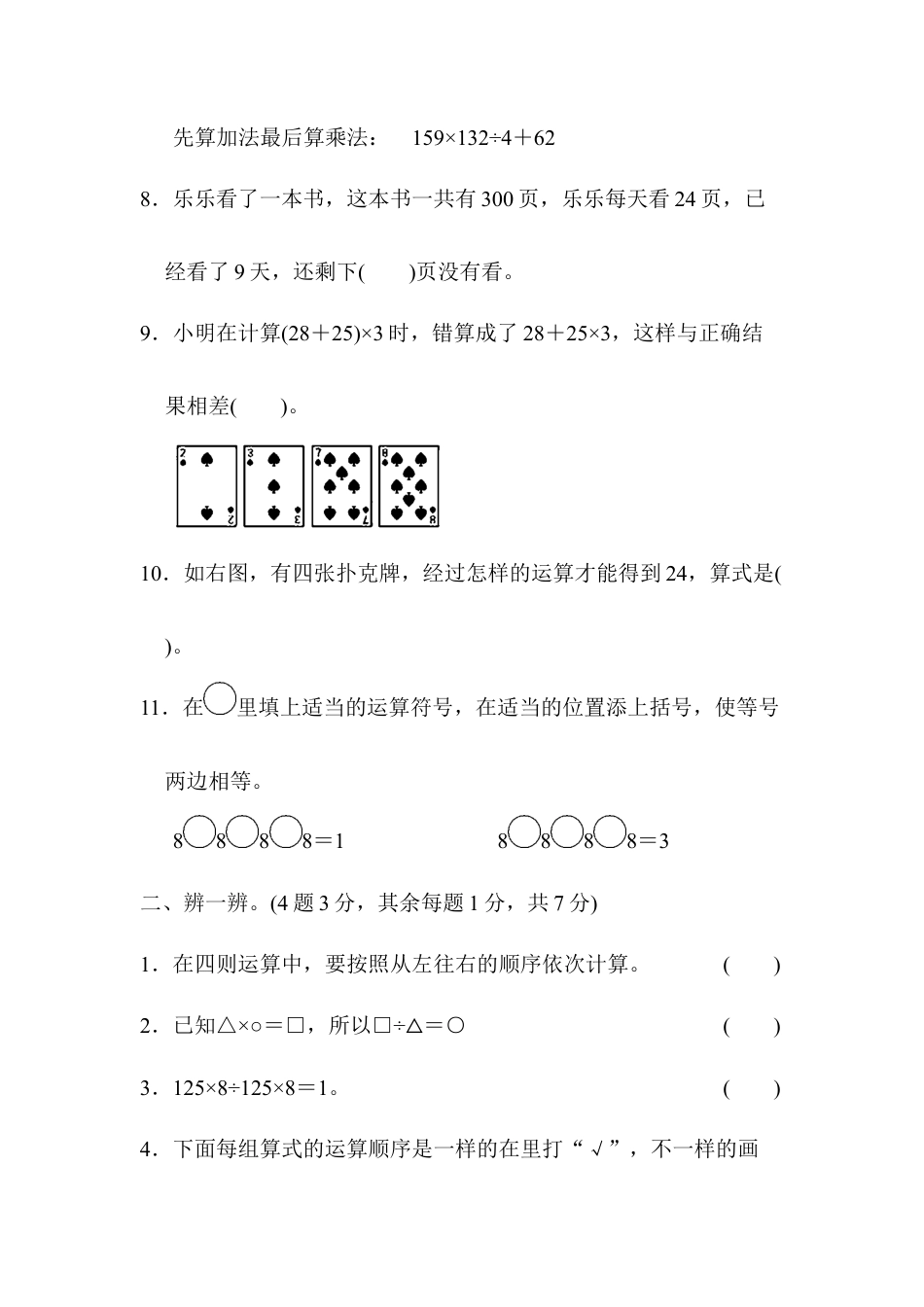 小学数学四年级下-第一单元达标测试卷.docx_第2页