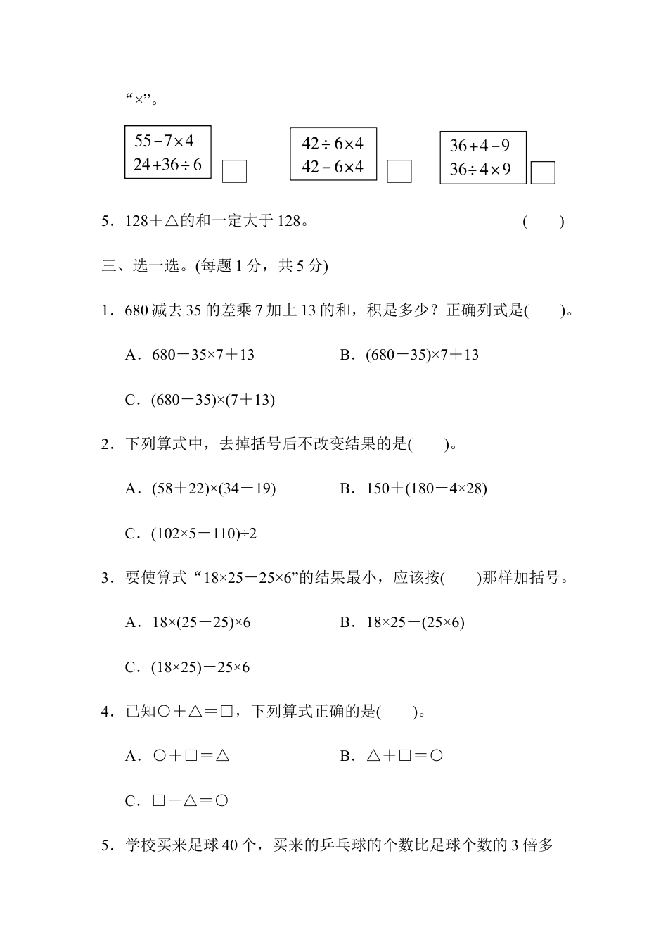 小学数学四年级下-第一单元达标测试卷.docx_第3页