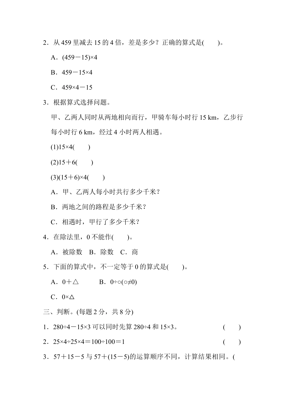 小学数学四年级下-第一单元过关检测卷.docx_第2页