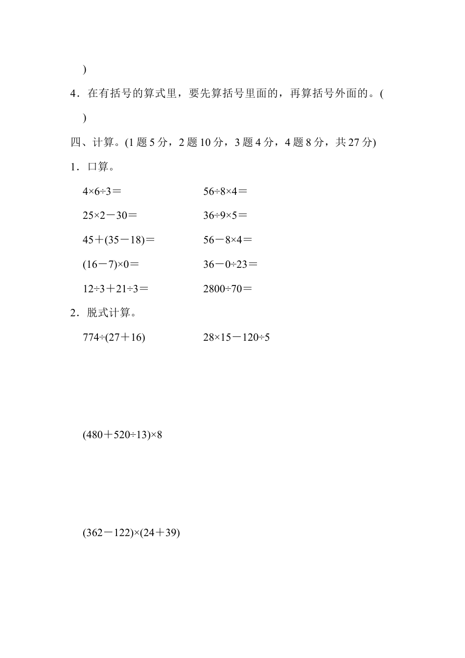 小学数学四年级下-第一单元过关检测卷.docx_第3页