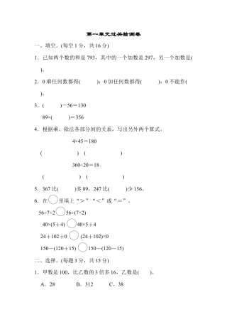 小学数学四年级下-第一单元过关检测卷.docx