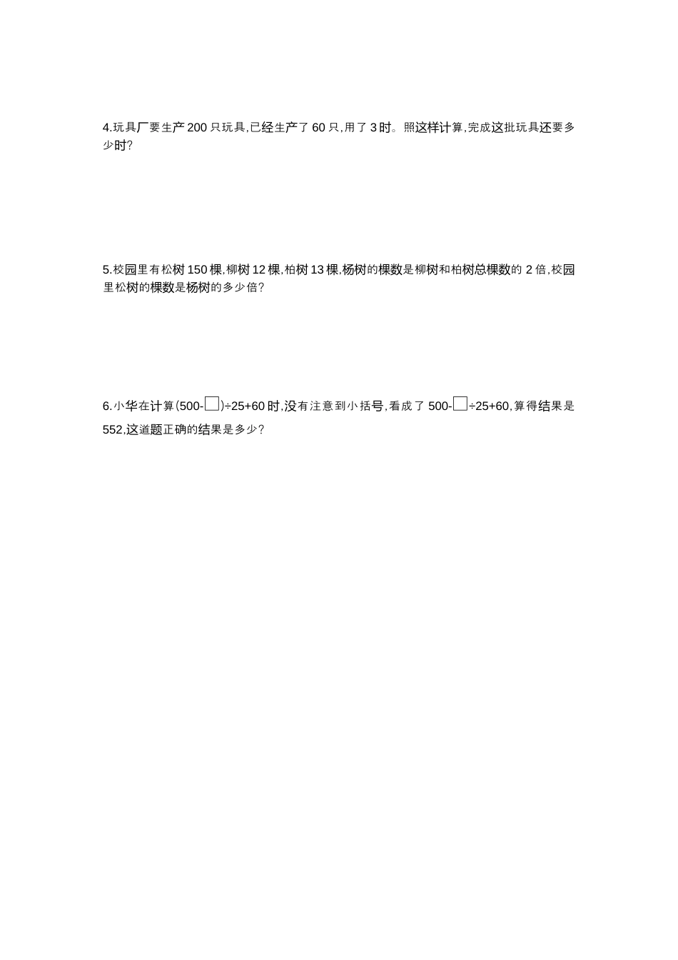 小学数学四年级下-第一单元检测（1）.docx_第3页