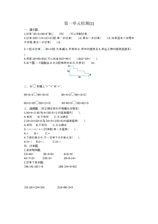 小学数学四年级下-第一单元检测（1）.docx