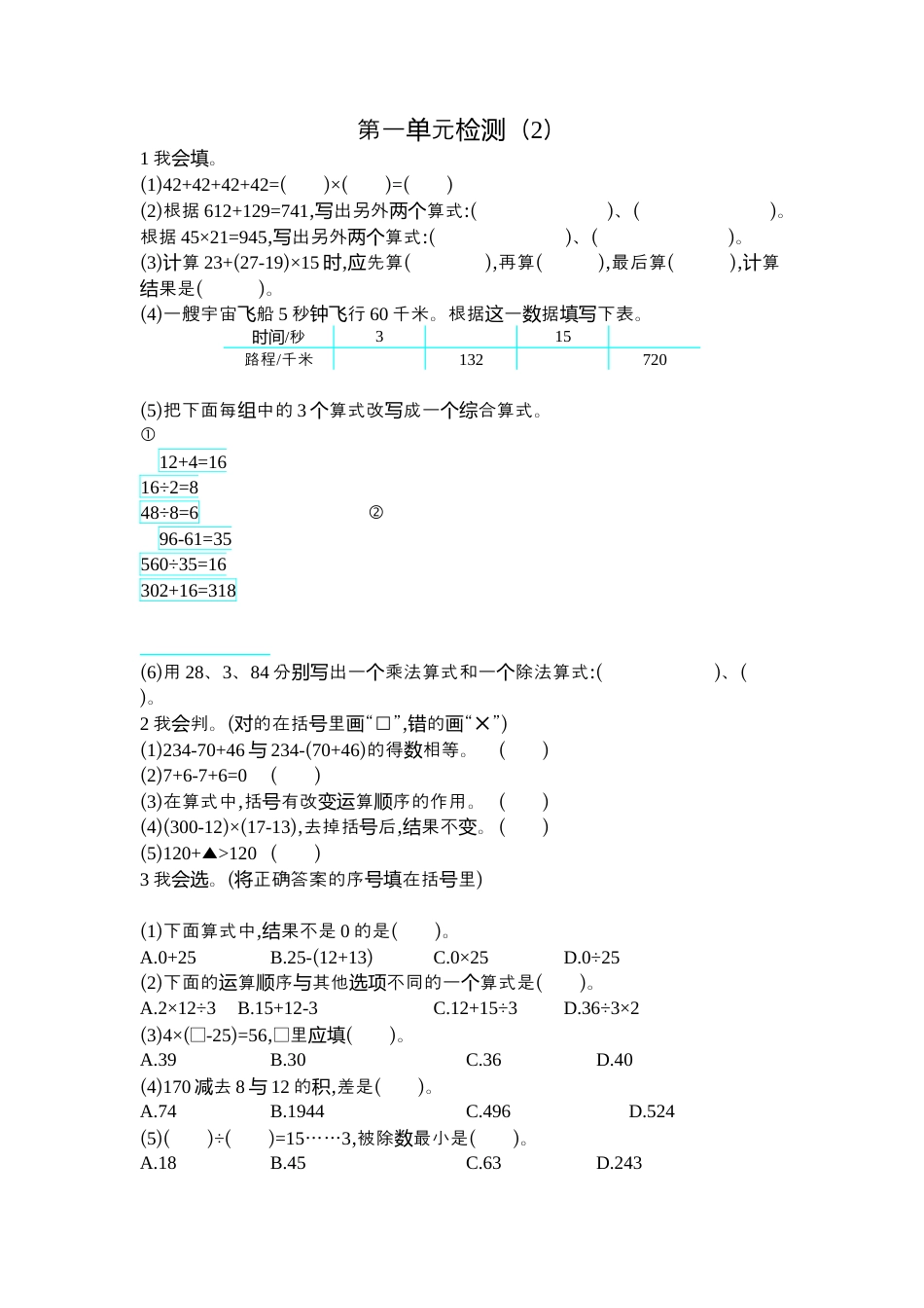 小学数学四年级下-第一单元检测（2）.docx_第1页