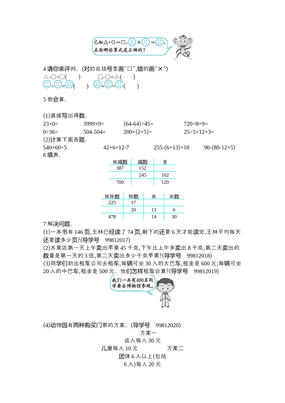小学数学四年级下-第一单元检测（2）.docx_第2页