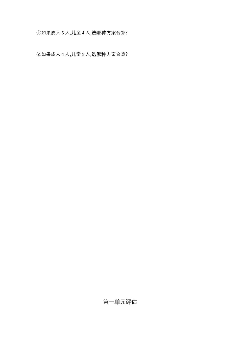 小学数学四年级下-第一单元检测（2）.docx_第3页