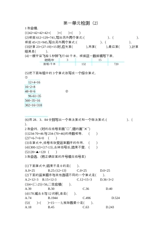 小学数学四年级下-第一单元检测（2）.docx