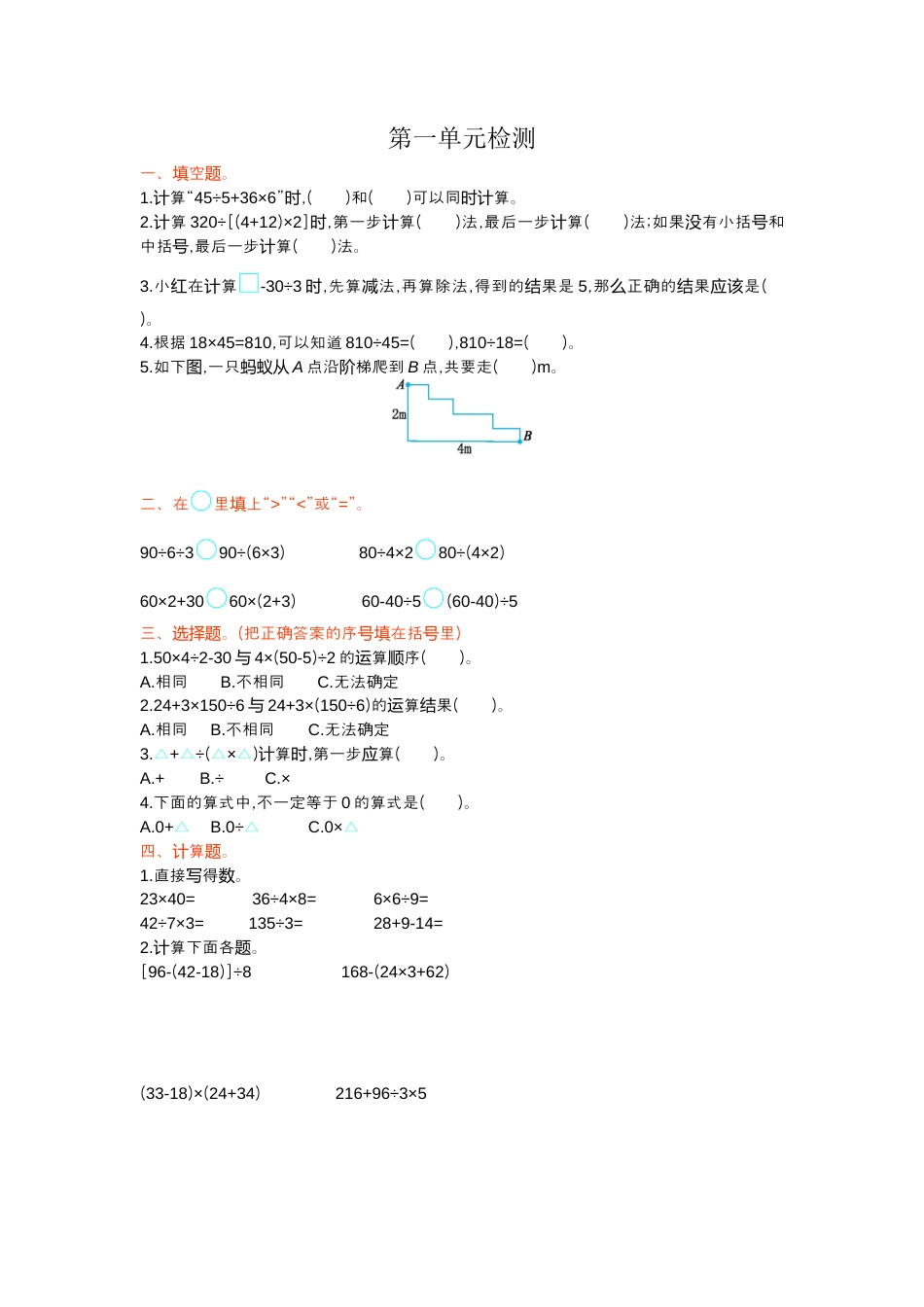 小学数学四年级下-第一单元检测.docx_第1页
