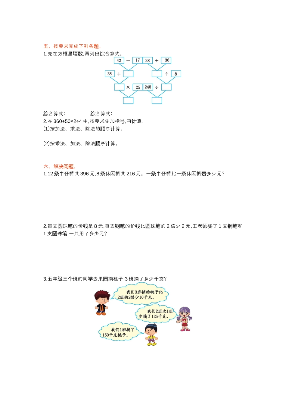 小学数学四年级下-第一单元检测.docx_第2页
