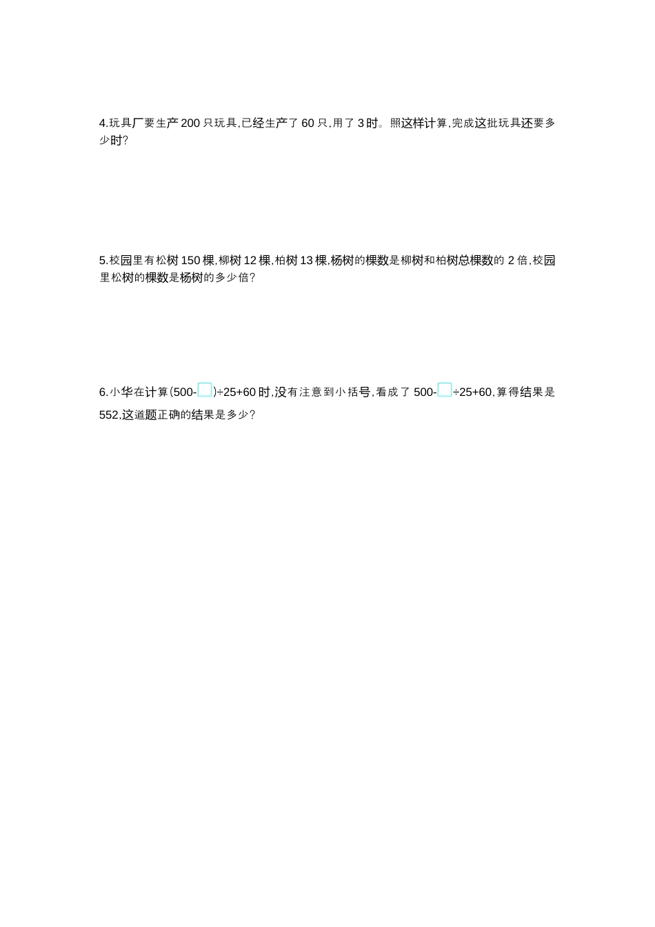 小学数学四年级下-第一单元检测.docx_第3页