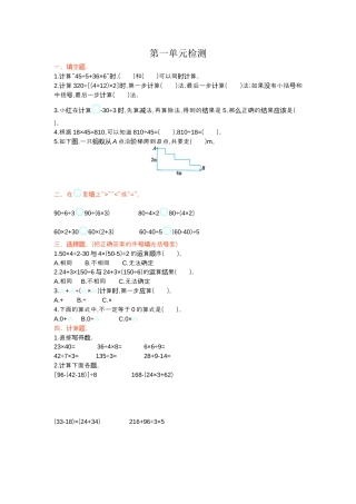小学数学四年级下-第一单元检测.docx