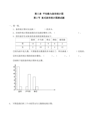 小学数学四年级下-复式条形统计图习题(有答案)-数学四年级下第八章平均数与条形统计图人教版.docx.docx
