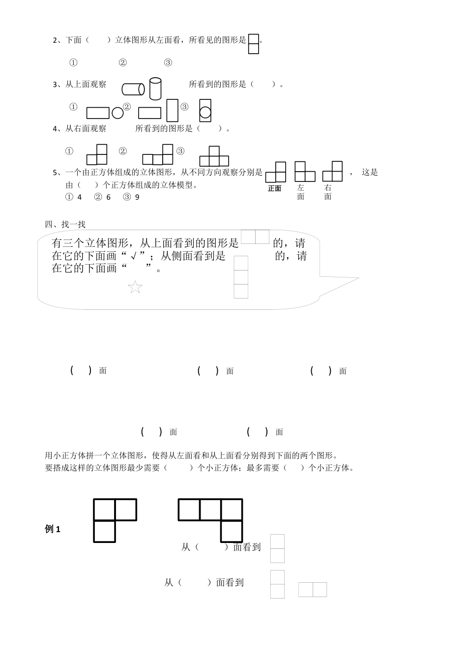 小学数学四年级下-观察物体练习题[1].docx_第2页