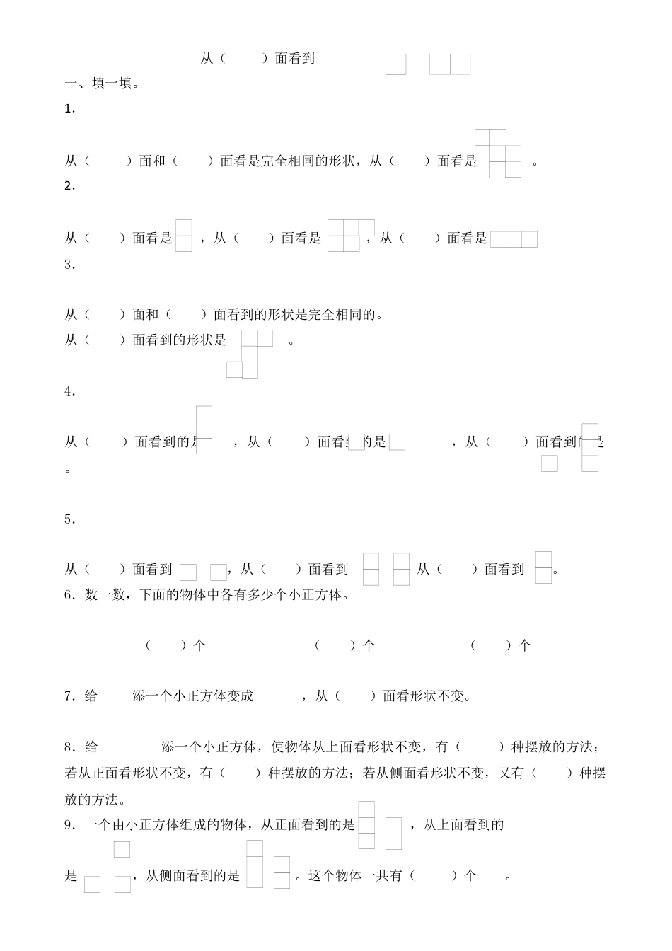 小学数学四年级下-观察物体练习题[1].docx_第3页