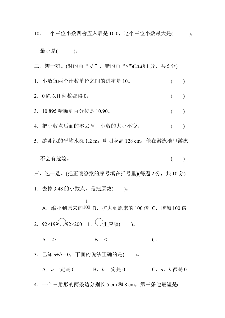 小学数学四年级下-黄冈市名校期末测试卷.docx_第2页