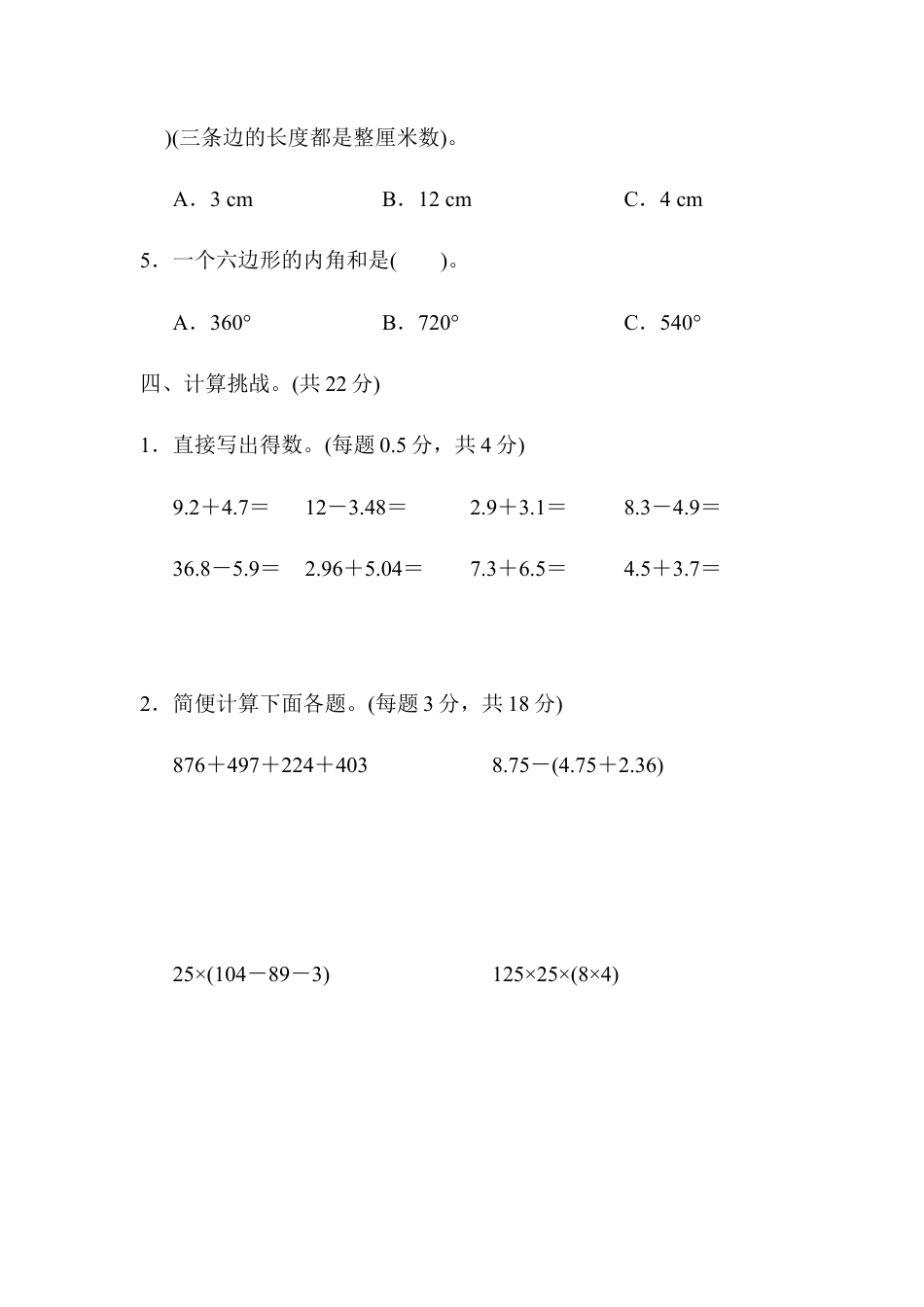 小学数学四年级下-黄冈市名校期末测试卷.docx_第3页