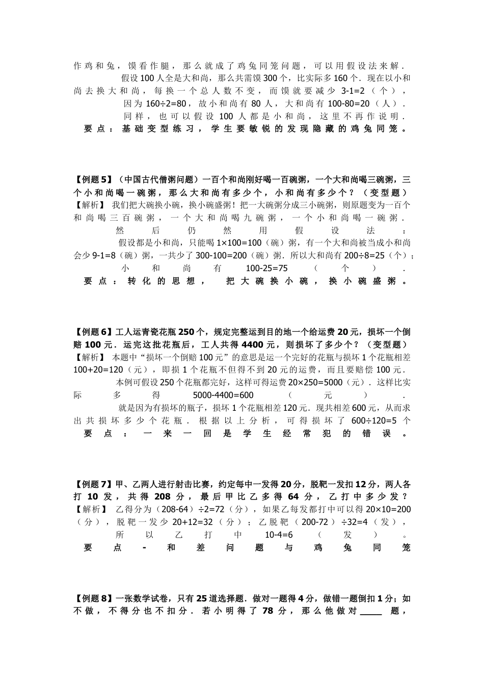 小学数学四年级下-鸡兔同笼经典例题与解析(经典).docx_第2页