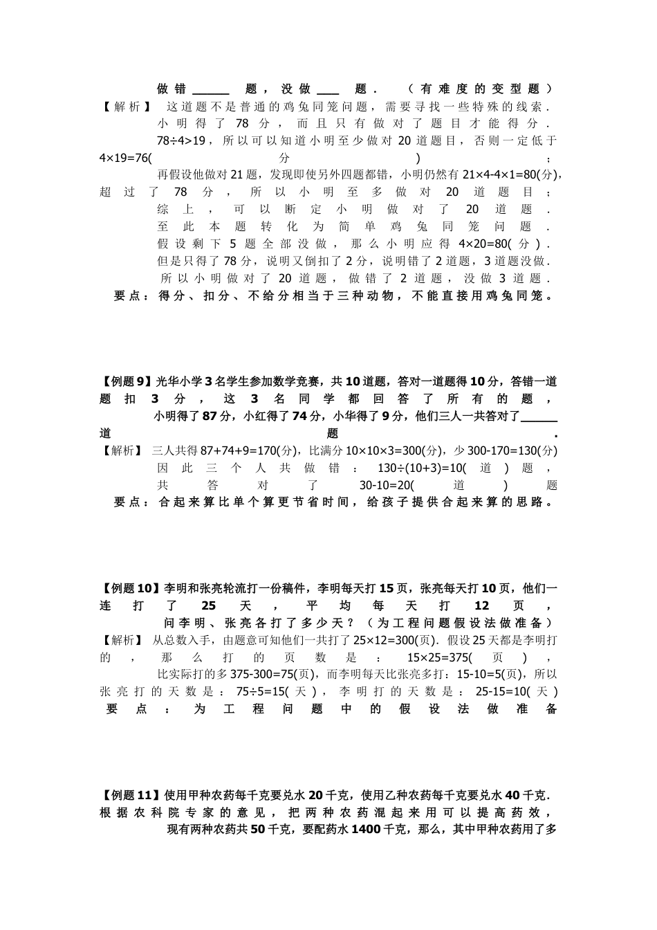 小学数学四年级下-鸡兔同笼经典例题与解析(经典).docx_第3页