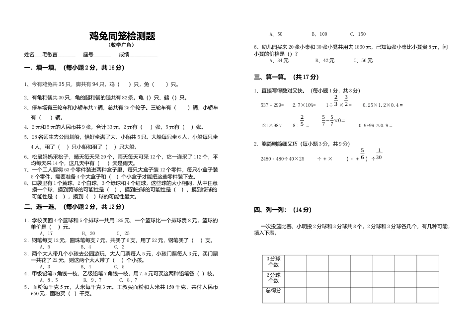小学数学四年级下-鸡兔同笼-试卷.docx_第1页