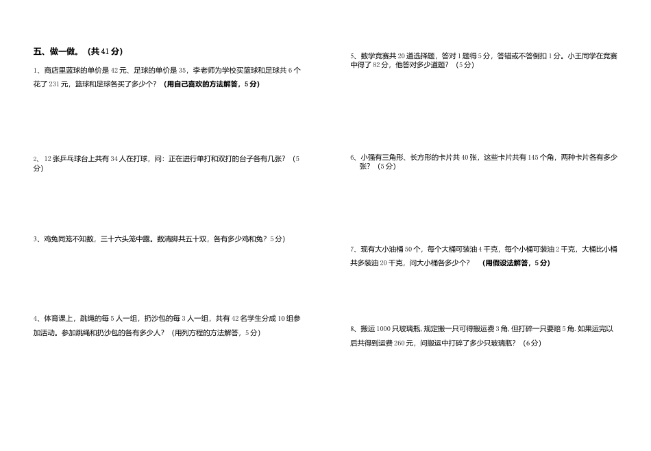 小学数学四年级下-鸡兔同笼-试卷.docx_第2页