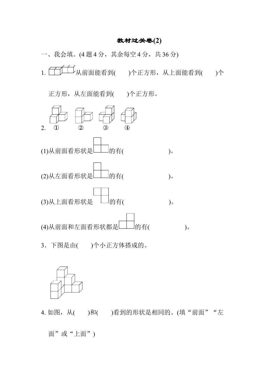 小学数学四年级下-教材过关卷(2).docx_第1页