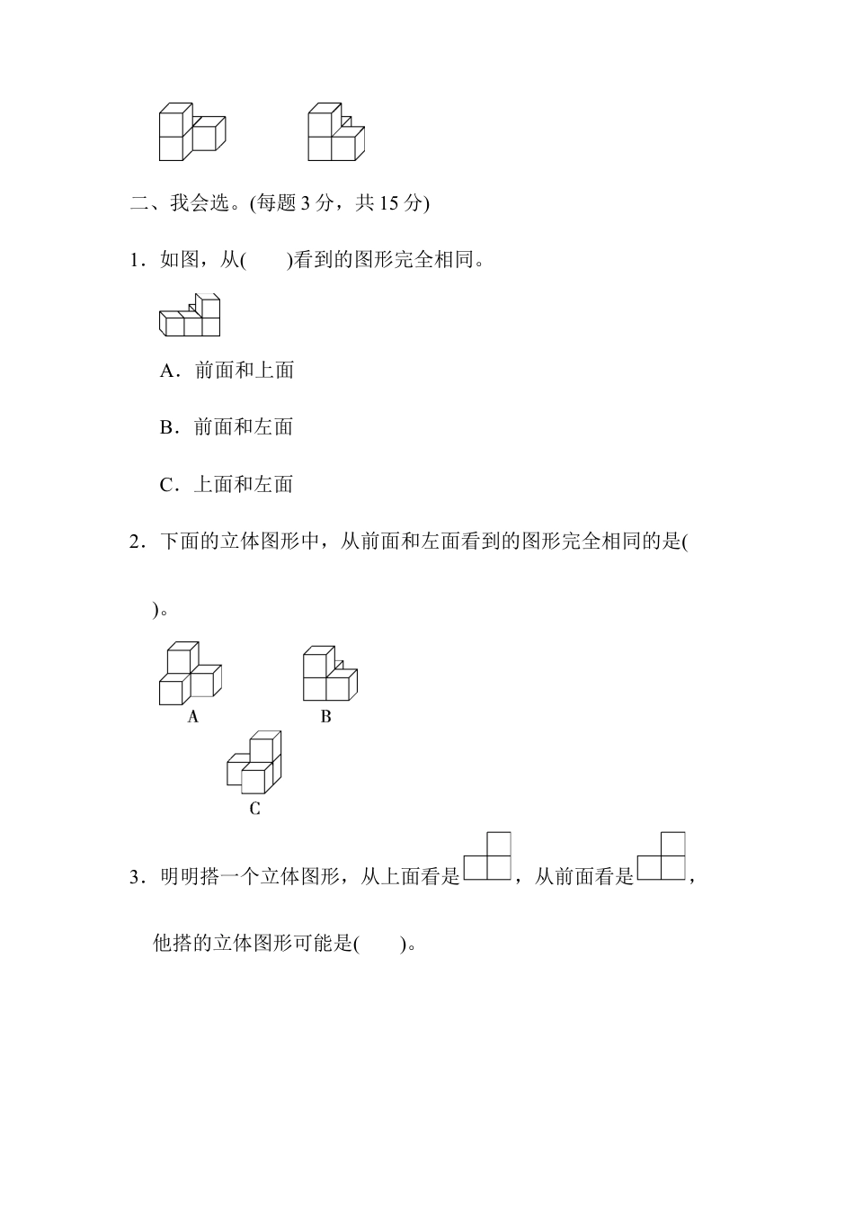 小学数学四年级下-教材过关卷(2).docx_第2页