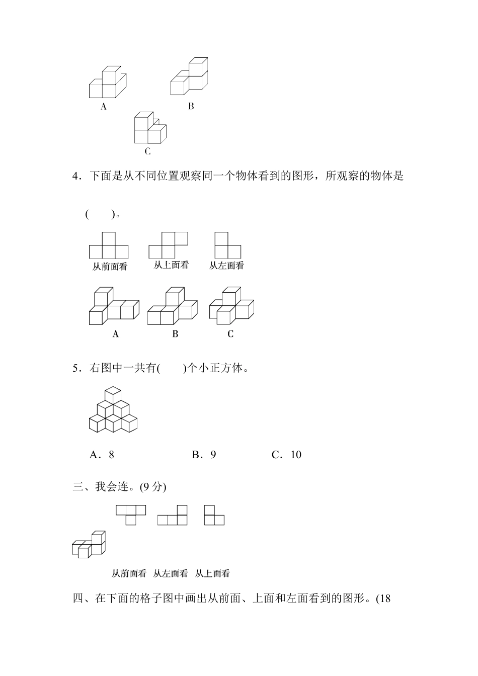 小学数学四年级下-教材过关卷(2).docx_第3页
