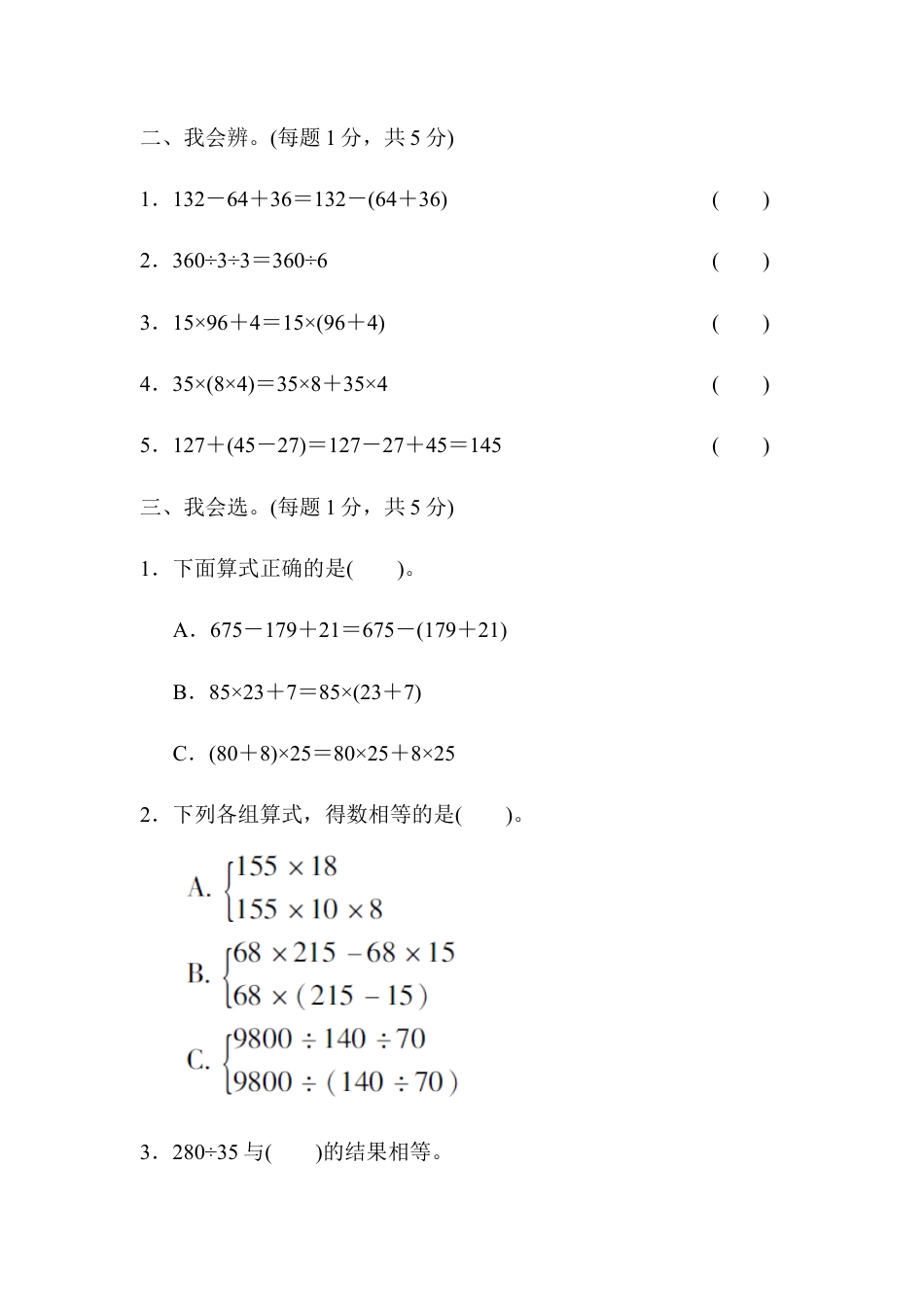 小学数学四年级下-教材过关卷(3).docx_第2页