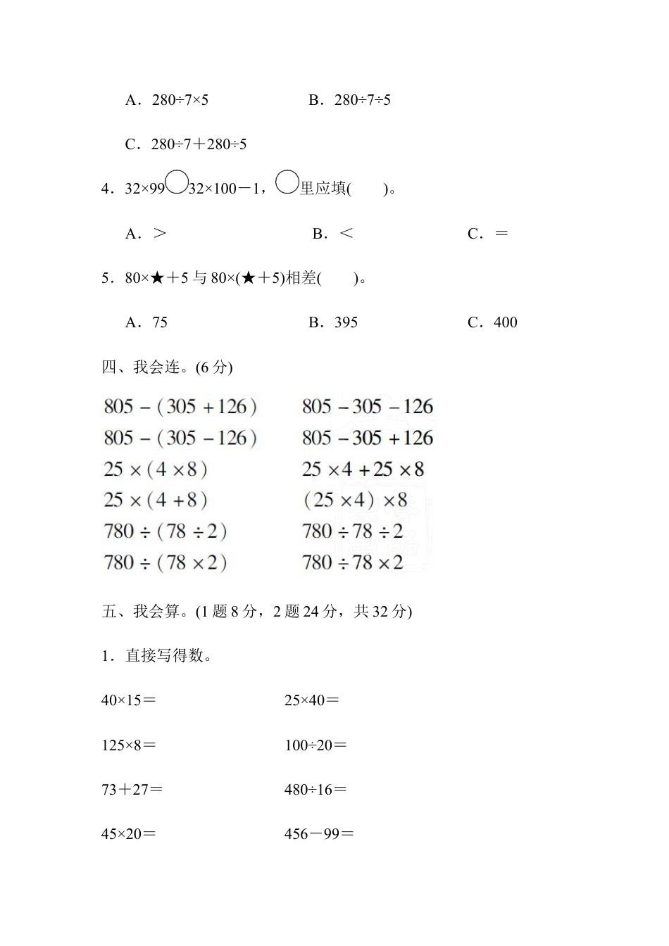 小学数学四年级下-教材过关卷(3).docx_第3页