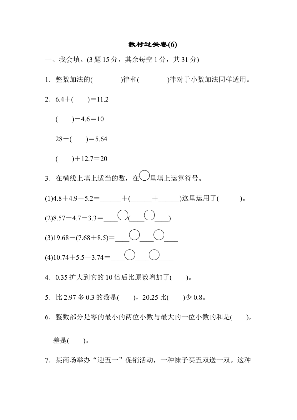 小学数学四年级下-教材过关卷(6).docx_第1页