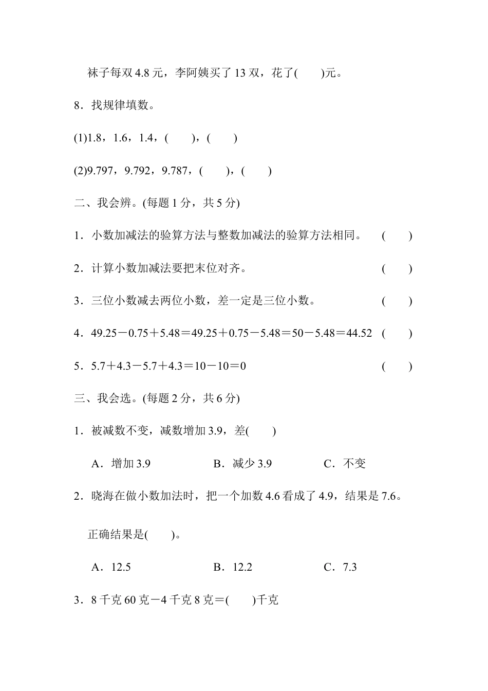 小学数学四年级下-教材过关卷(6).docx_第2页