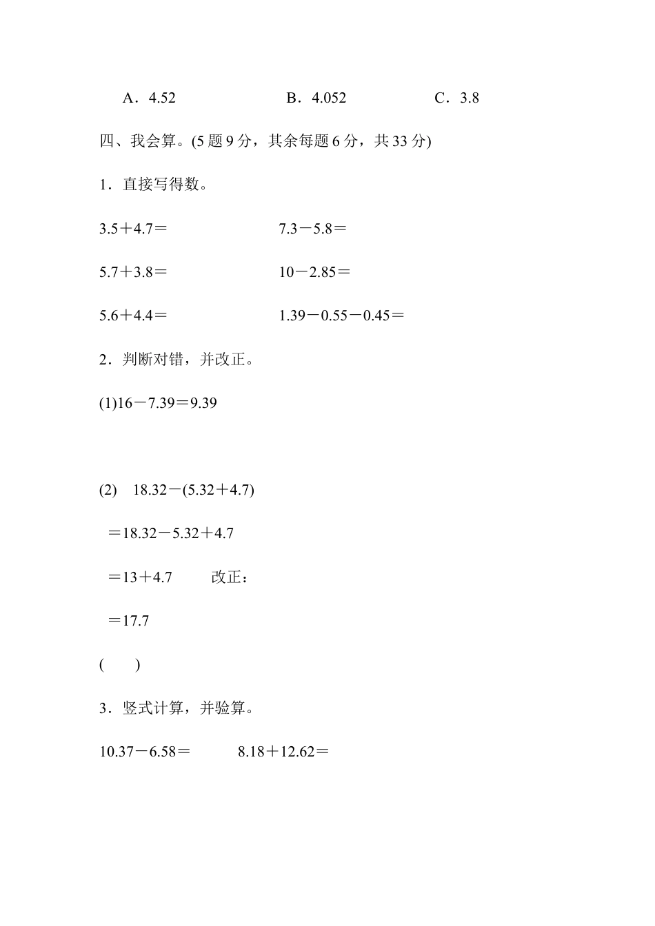 小学数学四年级下-教材过关卷(6).docx_第3页