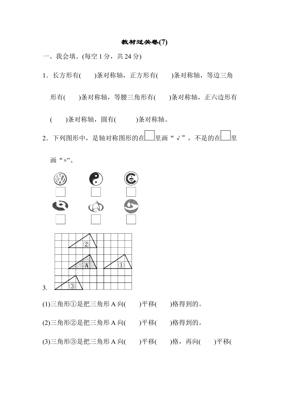 小学数学四年级下-教材过关卷(7).docx_第1页