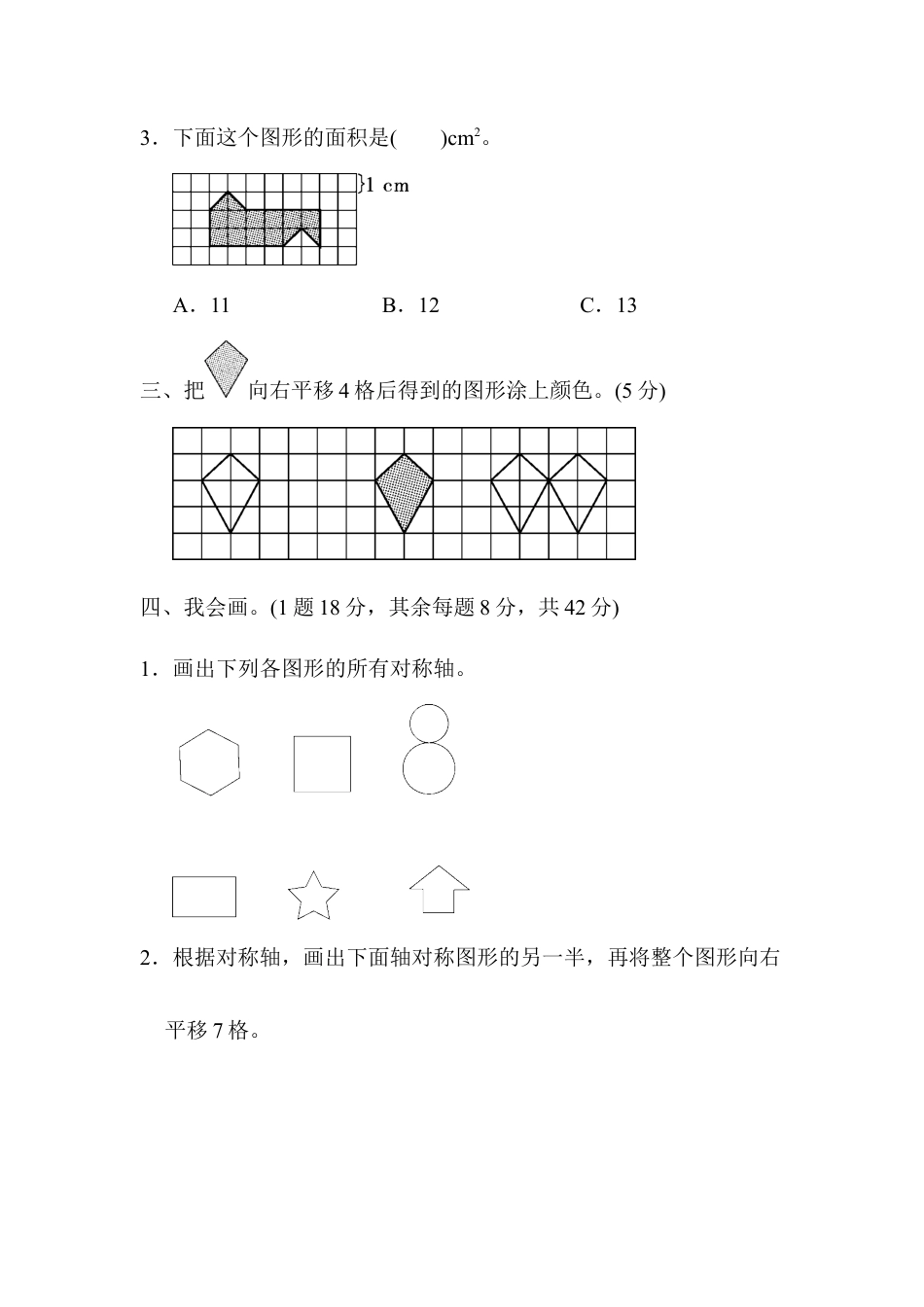 小学数学四年级下-教材过关卷(7).docx_第3页