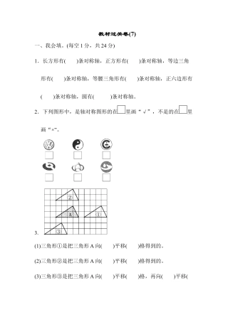 小学数学四年级下-教材过关卷(7).docx