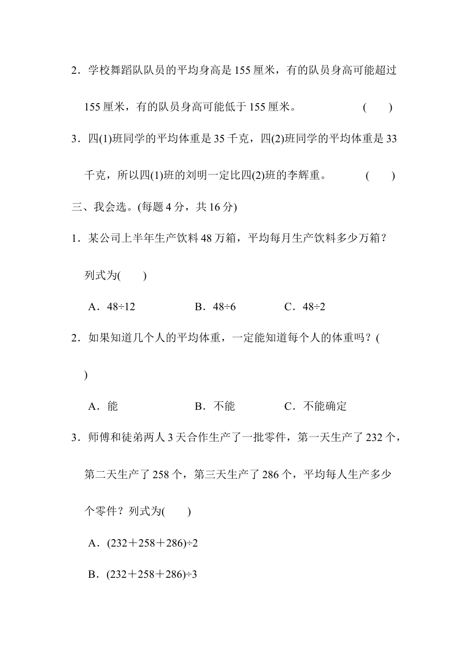 小学数学四年级下-教材过关卷(8).docx_第2页