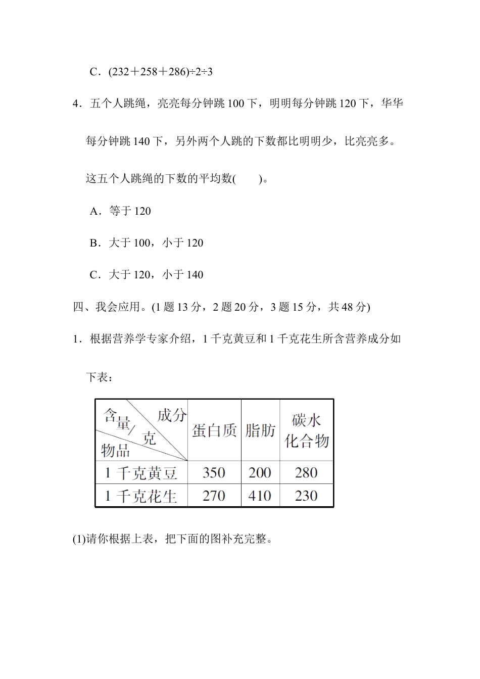 小学数学四年级下-教材过关卷(8).docx_第3页