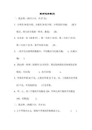 小学数学四年级下-教材过关卷(8).docx