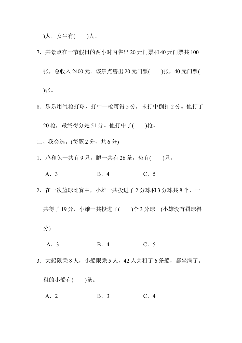 小学数学四年级下-教材过关卷(9).docx_第2页