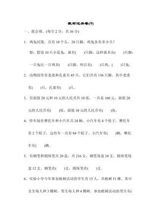 小学数学四年级下-教材过关卷(9).docx