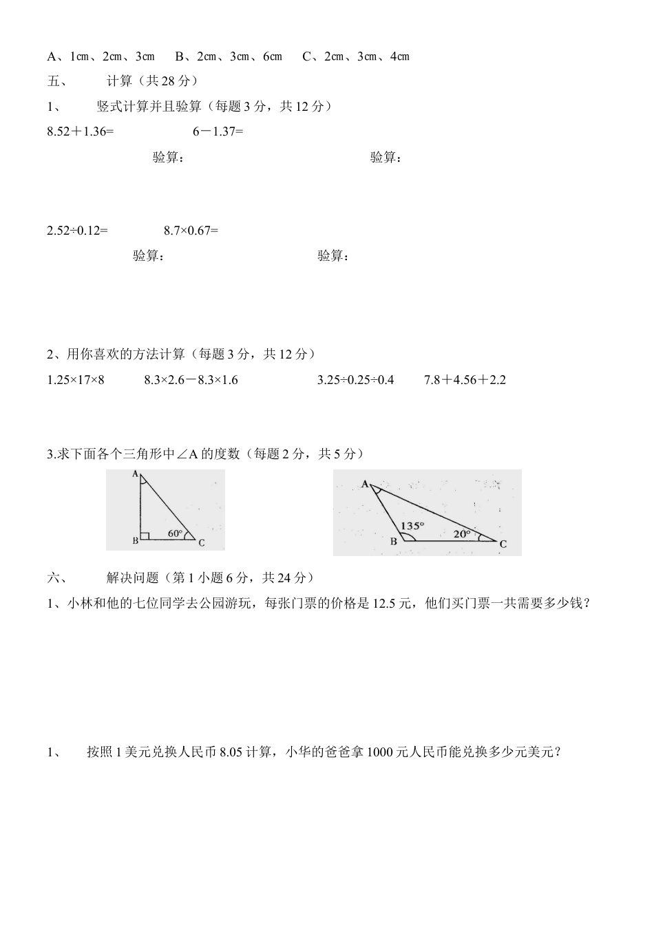 小学数学四年级下-免费人教版小学数学四年级下册期中试卷-汇总1.docx_第2页