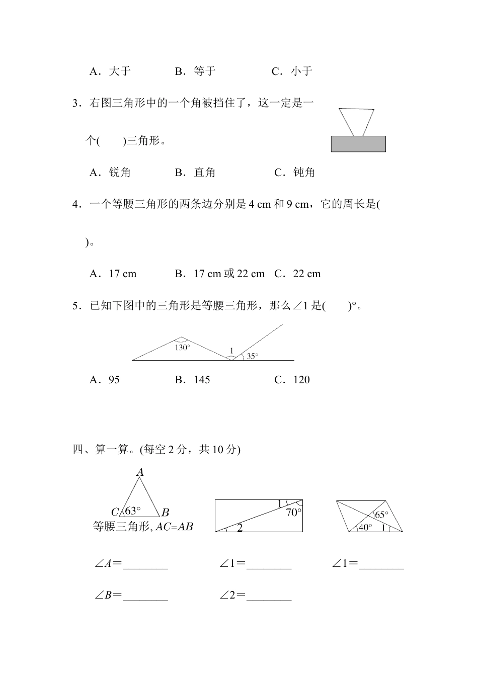 小学数学四年级下-模块过关卷（二）.docx_第3页